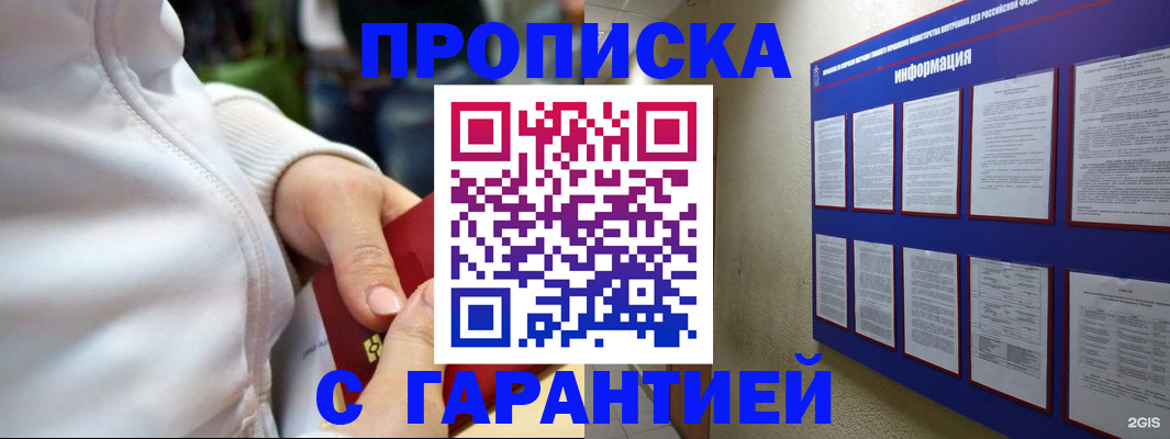 прописка в Новомосковске