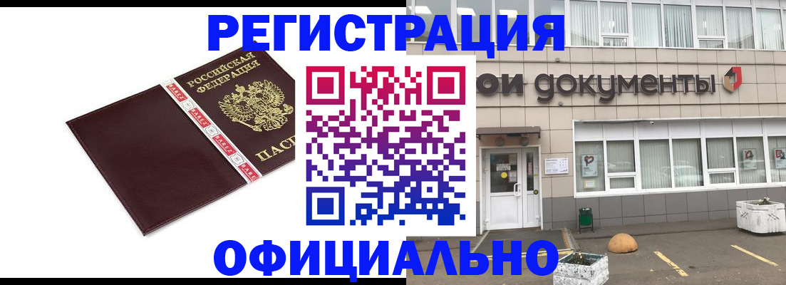 временная регистрация для всех в Новомосковске